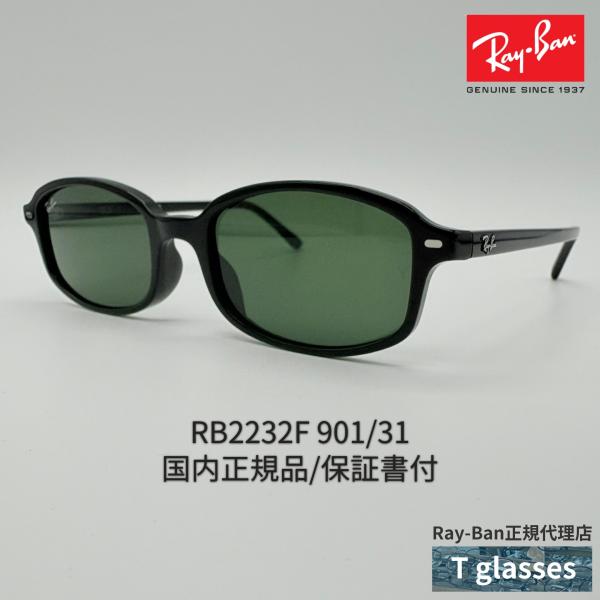 レイバン RB2232F 901/31 ブラック Ray-Ban 正規品 Ray-Ban（レイバン） サングラス RB2232F 901/31 ブラック/グリーン 54