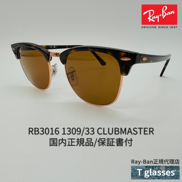 Ray-Ban（レイバン） サングラス RB3016 1309/33 CLUBMASTER クラブ