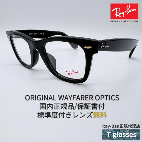 Ray-Ban RB5121F 2000 メガネフレーム ブラック 50□22 Ray-Ban（レイバン） メガネフレーム RB5121F ORIGINAL WAYFARER