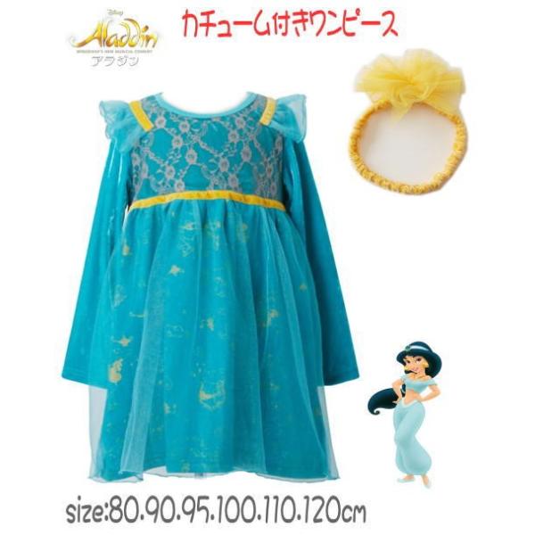 18秋冬 ディズニー アラジンと魔法のランプジャスミンなりきり長袖ドレスワンピースカチューシャ付き 80 90 95 100 110 1cm ハロウィン クリスマス Buyee Buyee บร การต วกลางจากญ ป น ซ อจากประเทศญ ป น