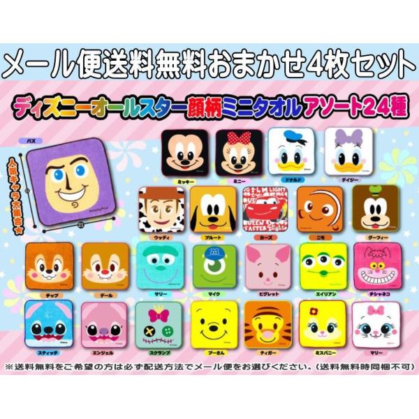 メール便送料無料 4枚セット ディズニーキャラクターミニタオル ハンドタオル 雑貨 Buyee Buyee Japanese Proxy Service Buy From Japan Bot Online