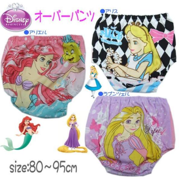 ディズニー プリンセスオーバーパンツ ベビーブルマ リトルマーメード アリエル 不思議の国のアリス ラプンツェル 80 90 95cm Buyee Buyee 일본 통신 판매 상품 옥션의 대리 입찰 대리 구매 서비스
