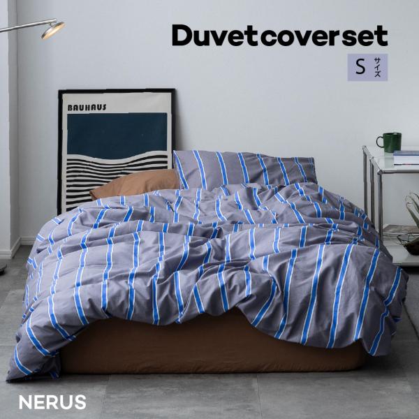 期間限定セール対象[シングル] NERUS 正規品 布団カバー セット ストライプ 綿100% 掛け布団カバー セット ボックスシーツ ベッドシーツ 綿100