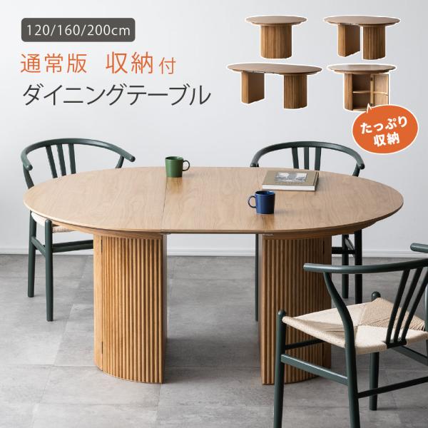 期間限定セール対象[通常版] 伸長式 ダイニングテーブル 楕円 オーバル 単品 選べるチェア デスク ダイニング ダイニングテーブル 伸縮式ダイニ