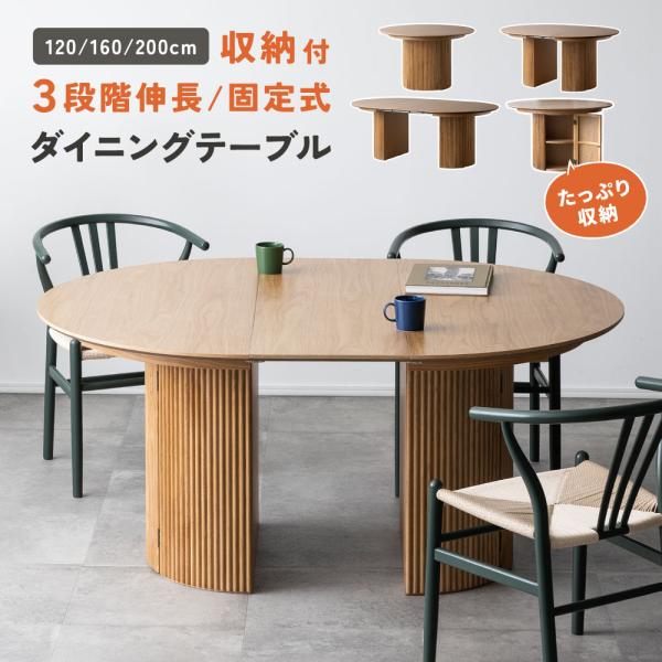 5のつく日最大30%OFF[予約/伸長版] 伸長式 ダイニングテーブル 楕円 オーバル 単品 選べるチェア デスク ダイニング ダイニングテーブル 伸縮式
