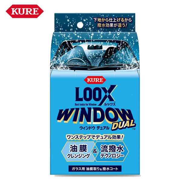 KURE（クレ）ガラス用 油膜取り＆撥水コート LOOX WINDOW DUAL (ルックス ウィンドウ デュアル)　80ml　（1199）