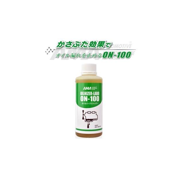 オイル漏れ止め剤 予防剤 オベロン オイルリークストッパー On 100 0ml Buyee Buyee 日本の通販商品 オークションの代理入札 代理購入