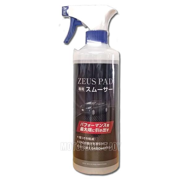 トヨタ（TOYOTA） ZEUS マルチパッド専用スムーサー 鉄粉取り 450ml