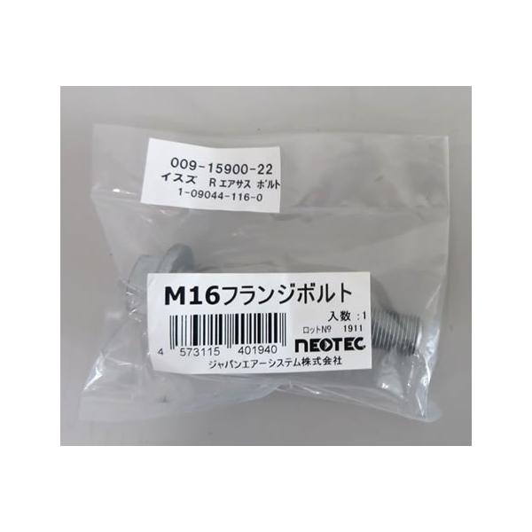 NEOTECエアスプリング M16ボルト イスズ CYJ・CYL・CYY 009-15900-22