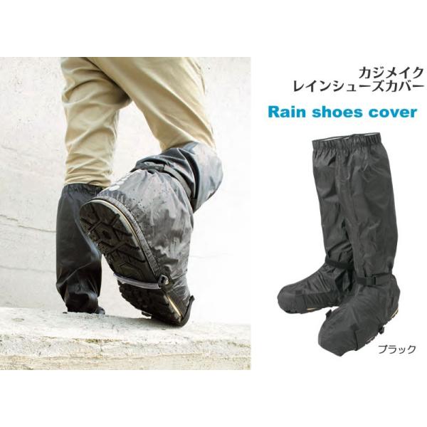 カジメイク　収納袋付　レインシューズカバー　ロング　7820　☆