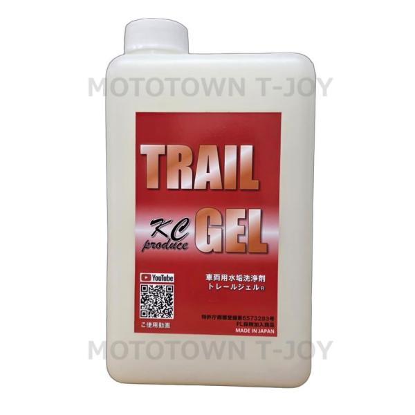 車両用水垢洗浄剤　大盛りトレールジェル2本 KCプロデュース 車両用水垢洗浄剤 Trail Gel 大盛トレールジェル 1L