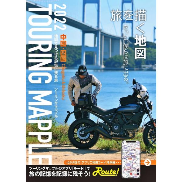 昭文社 ツーリングマップル 22 中国 四国 A5 縮尺 1 14万 Map 021 2輪 4輪用品のショップt Joy 通販 Yahoo ショッピング