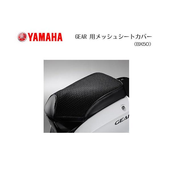 ワイズギア　クールメッシュシートカバー　SR400/500 クールメッシュシートカバー | ヤマハ発動機グループ ワイズギア