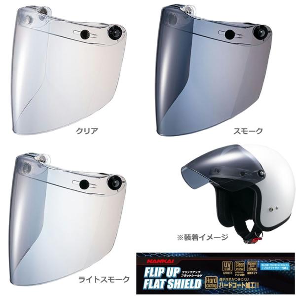 NANKAI(ナンカイ)　フリップアップフラットシールド　STDベース