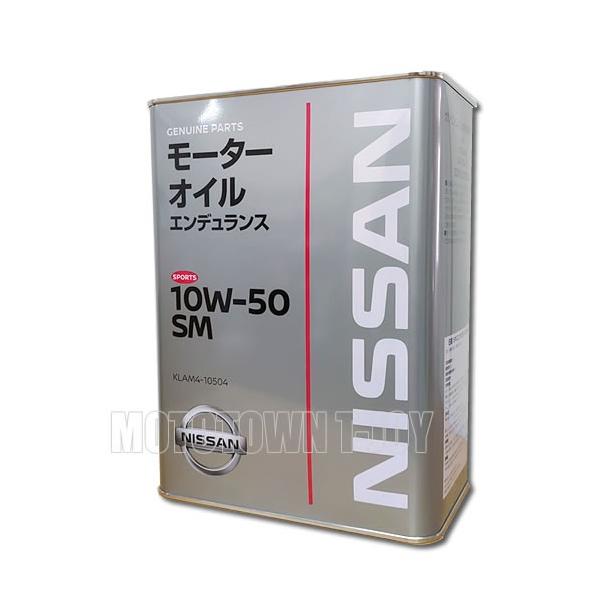 日産（NISSAN） ニッサン純正オイル SMエンデュランス 10W-50 4L