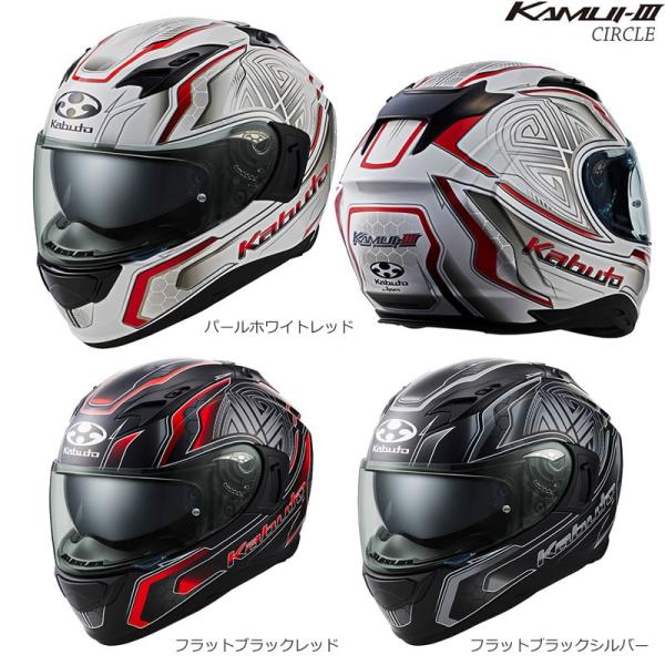 OGK KABUTO カムイ・3 サークル (バイク用ヘルメット) 価格比較 - 価格.com