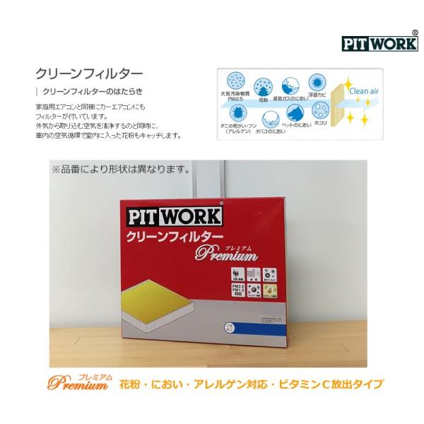 クリーンフィルター プレミアム AY686-NS018 & エバポ洗浄剤 t-joy_pitwork-ay686-ns018