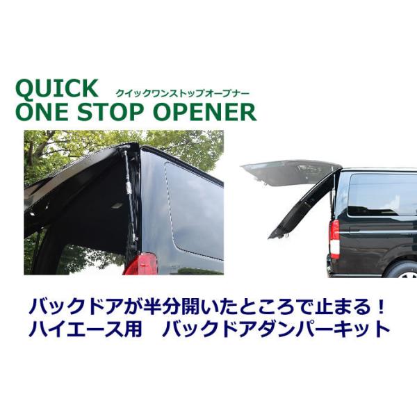 クイック バックドアが半分開いてワンストップ！ハイエース専用