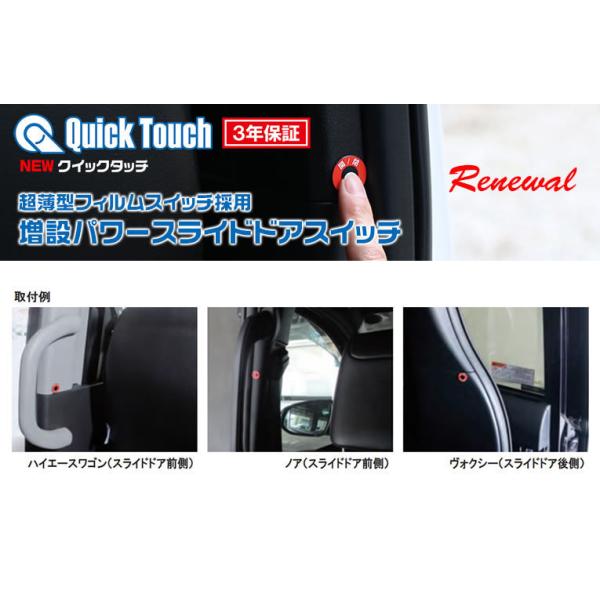 NEWクイックタッチ QST-110 ノア、ヴォクシー、ハイエース 増設