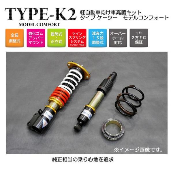 安心の定価販売 限定□Street Ride ストリートライド 車高調 タイプK2