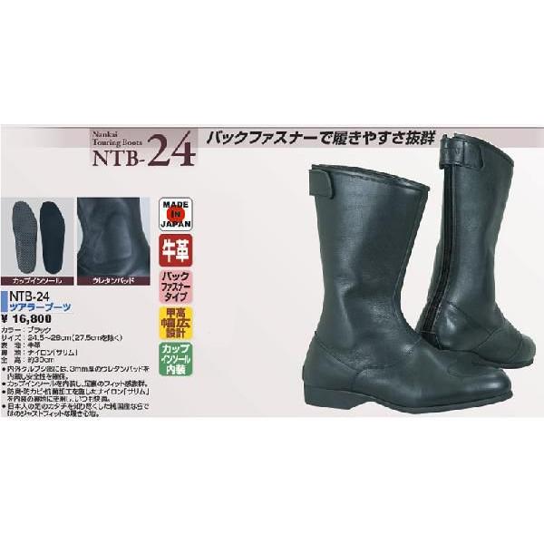 南海部品　NTB24 ツアラーブーツ　サイズ25.5 NANKAI ナンカイ NTB-24 ツアラーブーツ 人気のバックファスナー