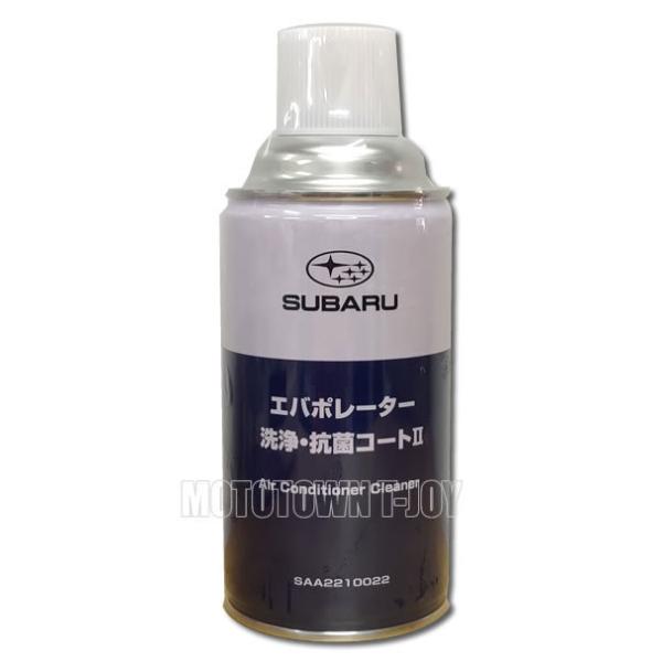 SUBARU スバル エバポレーター洗浄・抗菌コート2 SAA2210022 : 2 SUBARU スバル エバポレーター洗浄・抗菌コート2 SAA2210022 : 2