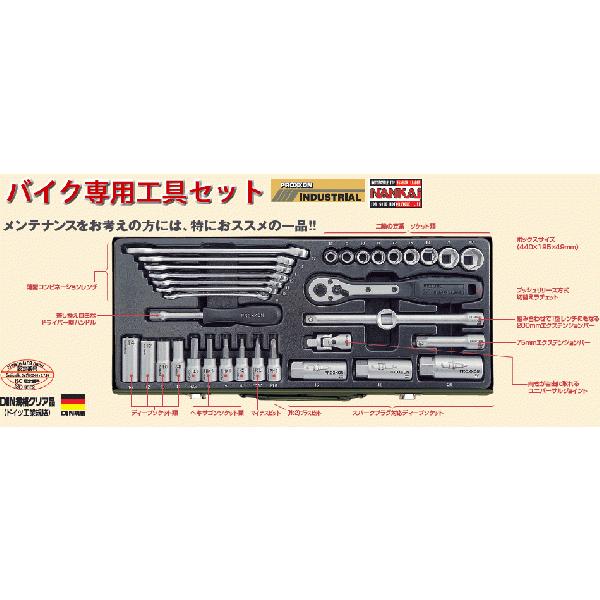 PROXXON INDUSTRIAL バイク工具セット-