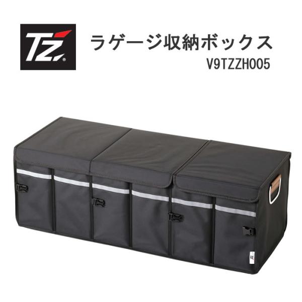 収納用トランク ラゲージ収納ボックス|TZ商品|トヨタモビリティパーツ株式会社 大阪