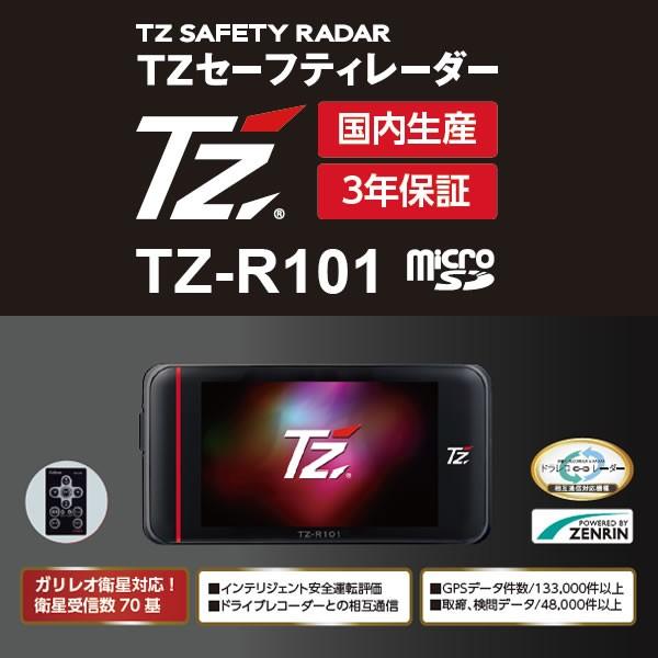 【日本製/3年保証】ＴＺ セーフティレーダー TZ-R101 (88TZR101) (トヨタのオリジナルブランド)