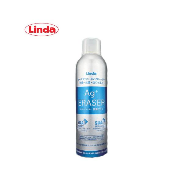 横浜油脂工業 LINDA AG+ERASER Agイレーサー エアコン洗浄剤 微香 