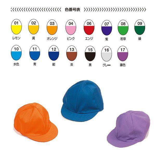 カラー帽子 幼稚園 小学生程度 Cb M Buyee 日本代购平台 产品购物网站大全 Buyee一站式代购bot Online