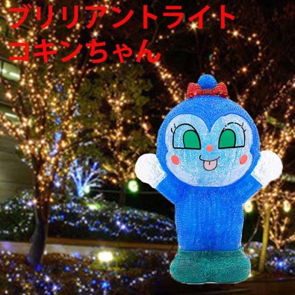 コキンちゃん イルミネーション モチーフライト : T-LIGHTING