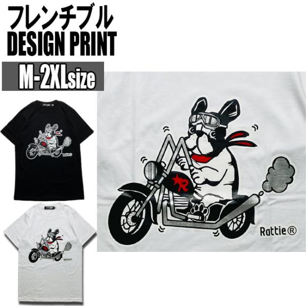 爆買 RATTIE バイカードッグ フレンチブルドッグ Tシャツ アニマル パロディ メンズ レディース 半袖 わんこ 犬 大きいサイズ ゆるキャラ 黒 白 M-2XL