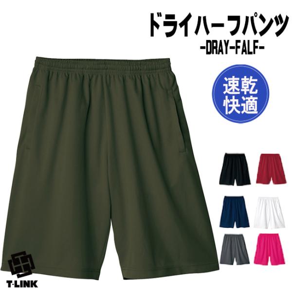 爆買 ドライハーフパンツ メンズ レディース ユニセックス ジュニア M-4L ドライメッシュ 短パン ショートパンツ 吸汗 速乾 大きいサイズ スポーツ 練習着