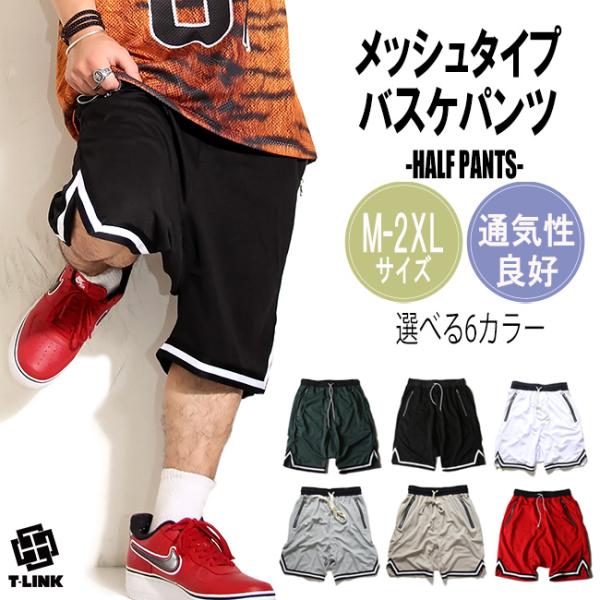 メッシュバスケパンツ メンズ ハーフパンツ ストリート系
