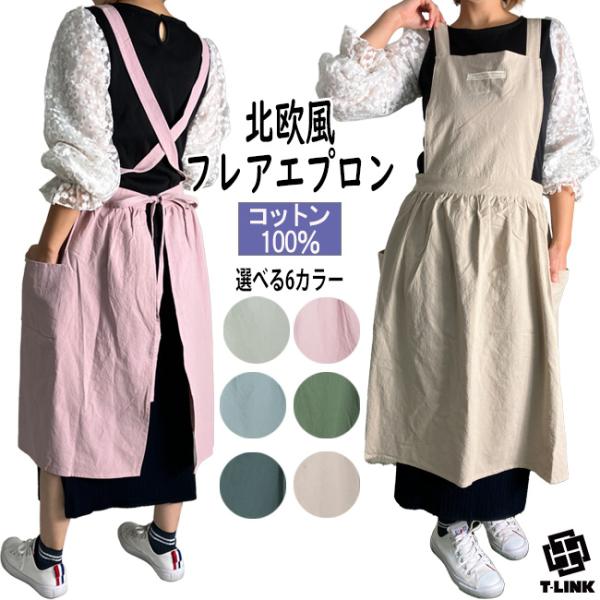 北欧風 ナチュラル エプロン レディース フレアスカート ファッション 保育士 コットン カフェ キッチン 料理 クッキング かわいい おしゃれ Buyee Buyee Jasa Perwakilan Pembelian Barang Online Di Jepang