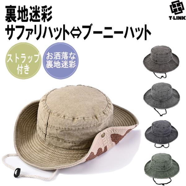爆買 サファリハット メンズ レディース 大きい 夏 迷彩 カーキ アースカラー 紐 ひも 付き バケットハット 登山 釣り アウトドア