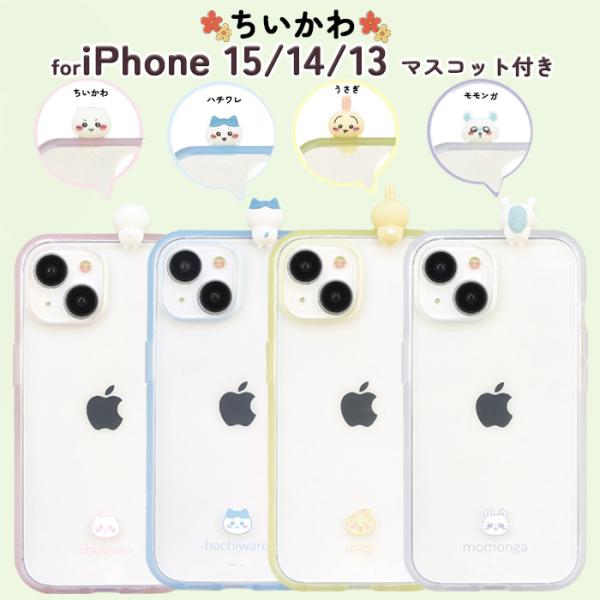 iPhone15 14 13 ケース ちいかわ クリア 透明 ハイブリッド スマホ カバー 耐衝撃 ラウンド フィット キャラクター グッズ スマホケース スマホカバー
