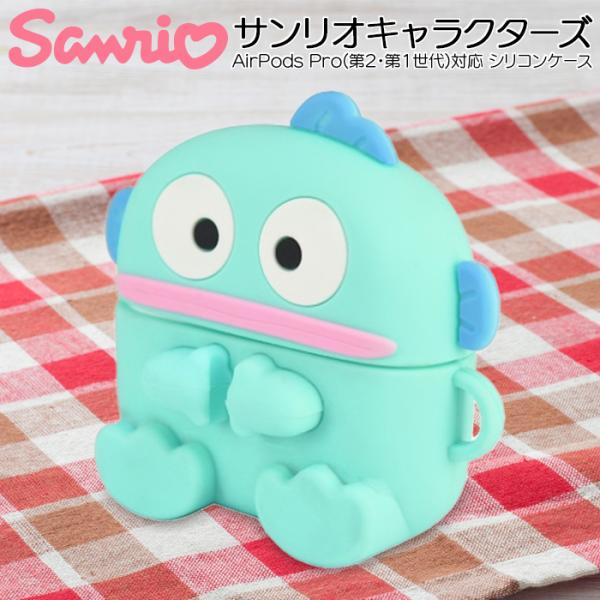 AirPods Pro 第2世代 サンリオ キャラクター ハンギョドン かわいい AirPodsPro対応 シリコンケース 耐衝撃 カバー ケース 保護 Type-Cモデル対応