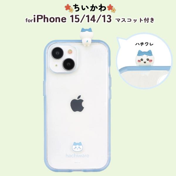 他サイト： iPhone 15 ケース キャラクター ちいかわ iPhone15 耐衝撃 ちいさくてかわいい ハチワレ 保護 カバー ソフト ハード スマホカバー スマホケース アイフォン15の商品画像