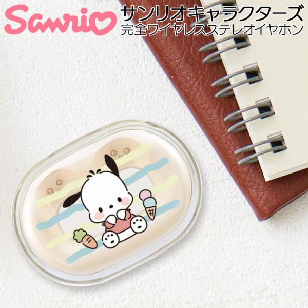ワイヤレスイヤホン ポチャッコ かわいい サンリオ キャラクター