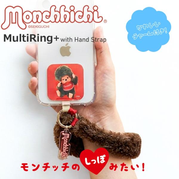 ハンドストラップ モンチッチ ファー ふわふわ キーホルダー チャーム