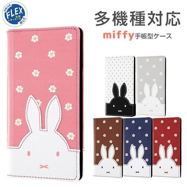 Miffy 多機種対応 スマホケース 汎用 手帳型 ケース カバー