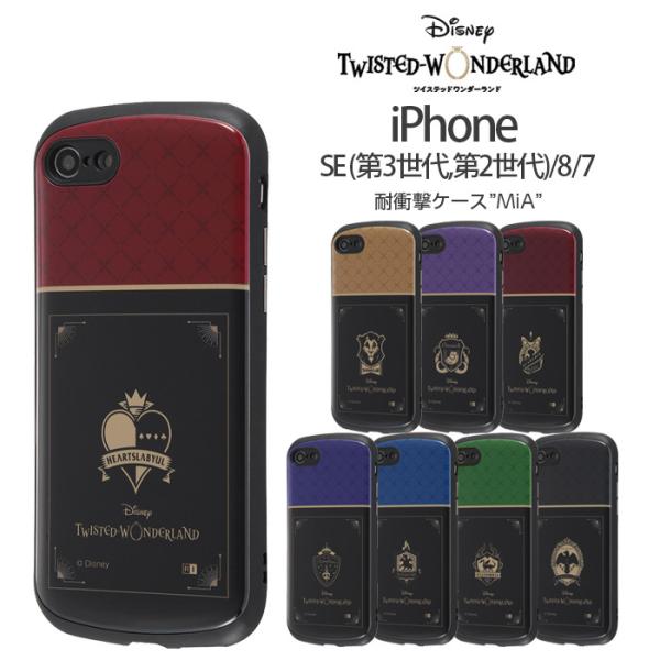 Iphone Se 第3世代 第2世代 Iphone8 7 Se2 Se3 ケース ツイステッドワンダーランド ツイステ ディズニー ヴィランズ 寮 マーク アイコン シンボル 紋章 カバー In Dp24ac4 Dga Top1 Comyahoo ショッピング店 通販 Yahoo ショッピング