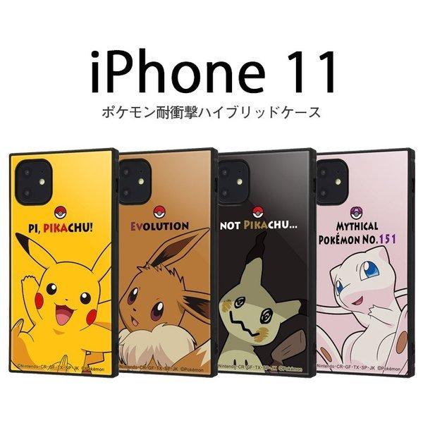 Iphone11 Iphonexr ケース スクエア ポケットモンスター 耐衝撃 ハイブリッド Kaku ポケモン ピカチュウ イーブイ ミミッキュ ミュウ アイフォン11 カバー 四角 Iq Pp21k3tb Top1 Comyahoo ショッピング店 通販 Yahoo ショッピング