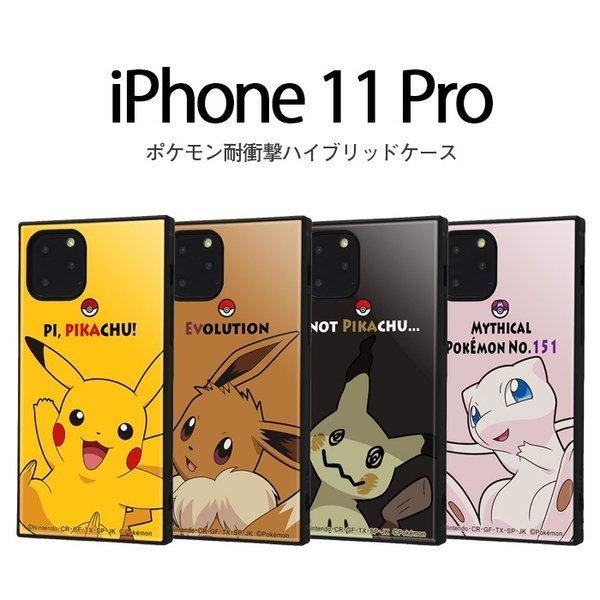 Iphone11 Pro ケース スクエア ポケットモンスター 耐衝撃 ハイブリッド Kaku ピカチュウ イーブイ ミミッキュ ミュウ ポケモン Iphone11pro カバースクエア Iq Pp23k3tb Top1 Comyahoo ショッピング店 通販 Yahoo ショッピング