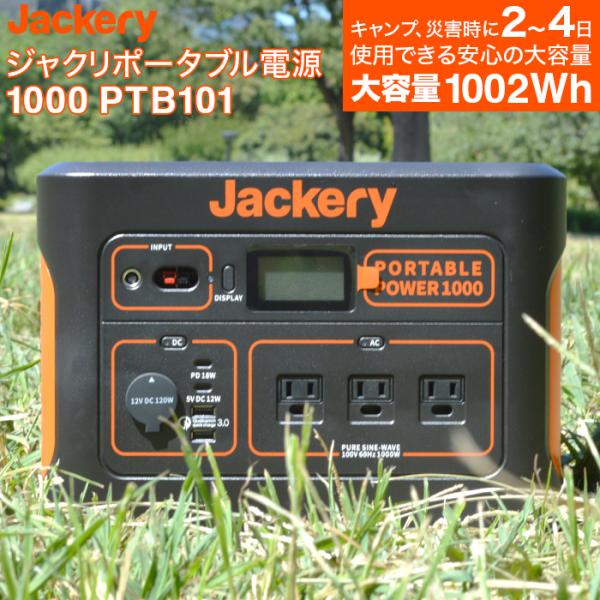 発電機・ポータブル電源 Jackery Portable Power 1000 Jackery ポータブル電源 1000(1002Wh)【PTB101】 — PLOW(プラウ)