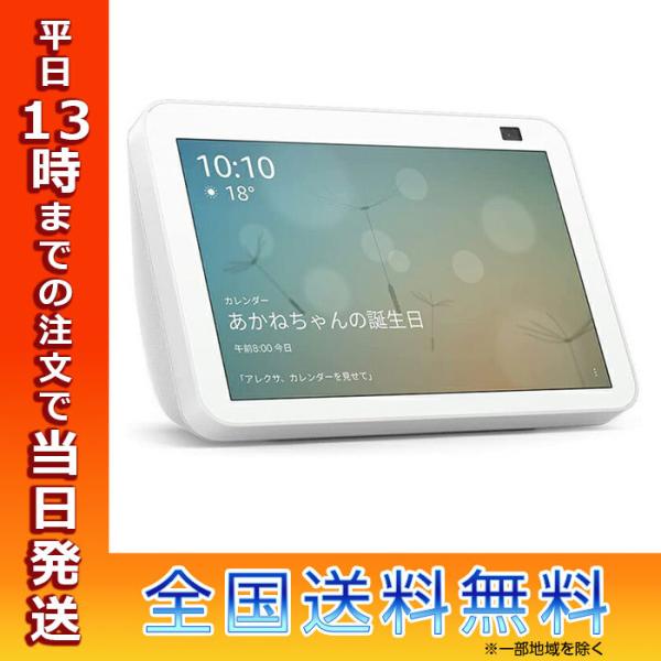 amazon Amazon アマゾン B084TNH1CY Echo Show 8 第2世代 グレー