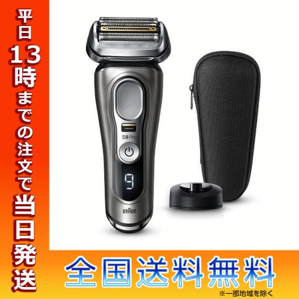 BRAUN Series 9 Pro メンズ電気シェーバー BRAUN ブラウン メンズシェーバー シリーズ9 Pro 充電式