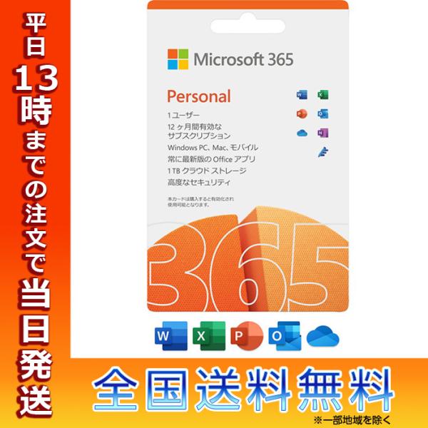 【ぷるるん】Office Personal 2個 及びaccess  1個 マイクロソフト Microsoft 365 Personal office オフィス Word